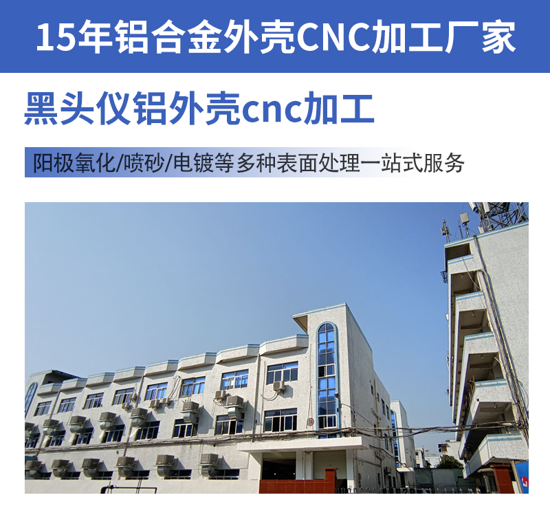 鋁外殼cnc加工實(shí)力工廠定制黑頭儀外殼_02