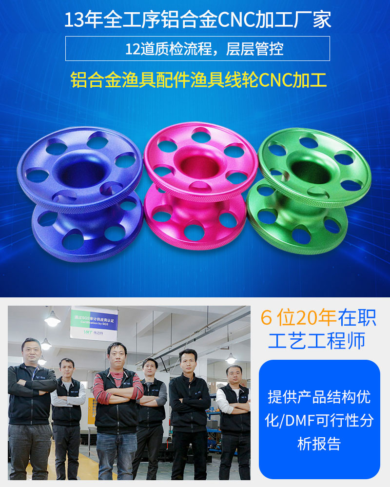 鋁合金漁具配件漁具線輪cnc加工_01