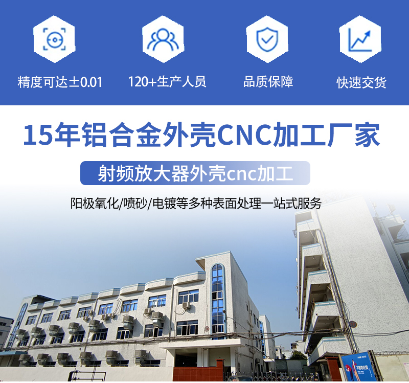 數十年射頻放大器外殼cnc加工經驗